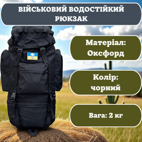Міцний військовий рюкзак з матеріалу оксфорд, система моллі, анатомічний, чорний, 120 літрів Львів