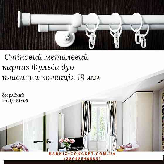 Белый двухрядный карниз 