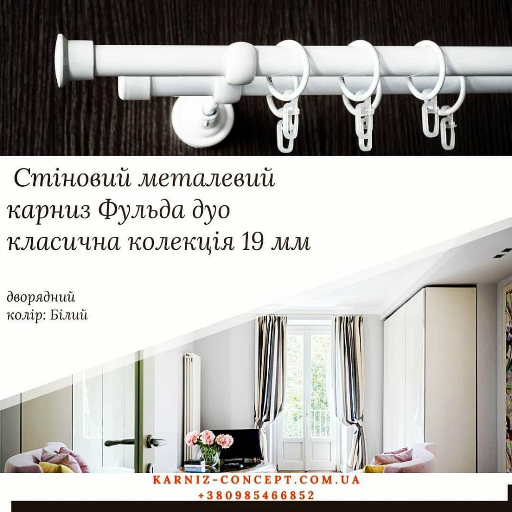 Белый двухрядный карниз 