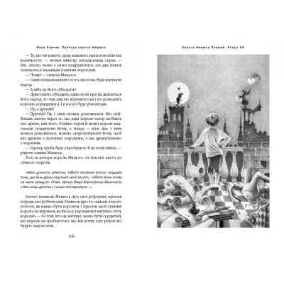 Книга Пригоди короля Мацюся - Януш Корчак А-ба-ба-га-ла-ма-га (9786175850107) Винница