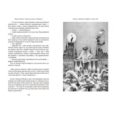 Книга Пригоди короля Мацюся - Януш Корчак А-ба-ба-га-ла-ма-га (9786175850107) Винница - изображение 3