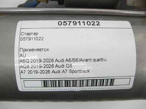 VAG  057911022 Стартер Одесса