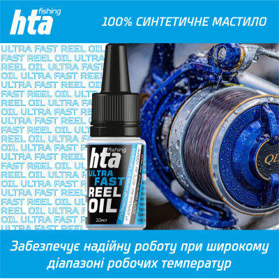 Мастило для риболовних котушок HTA Синтетичне швидке REEL ULTRA FAST OIL 10 мл (HTA3091) Вінниця - фото 2