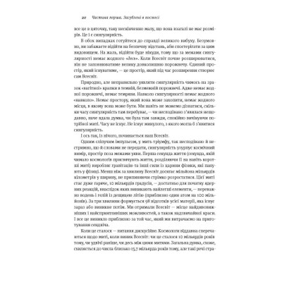 Книга Коротка історія майже всього на світі. Від динозаврів і до космосу - Білл Брайсон Наш Формат (9786177513048) Вінниця - фото 11