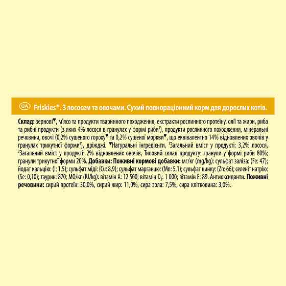 Сухой корм FRISKIES для взрослых кошек, с лососем и овощами, 1.5 кг Киев