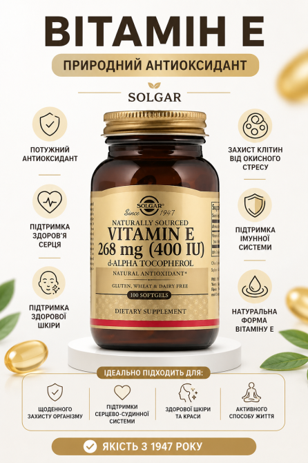 Витамин E натуральный Solgar Vitamin E 400 МЕ d-Alpha Tocopherol 100 капс Киев - изображение 5