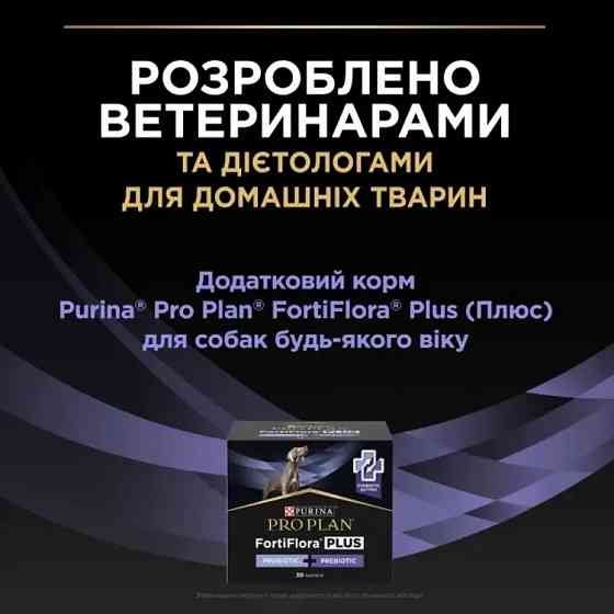 Пробиотик с пребиотиком PRO PLAN FortiFlora PLUS для взрослых собак и щенков для поддержания нормальной миклофлоры кишечника, 30x2 г Киев