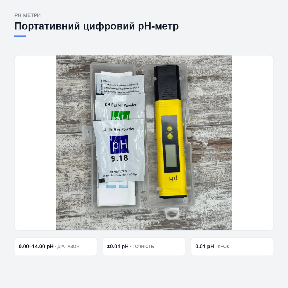 Портативний вимірювач кислотності Київ - фото 13