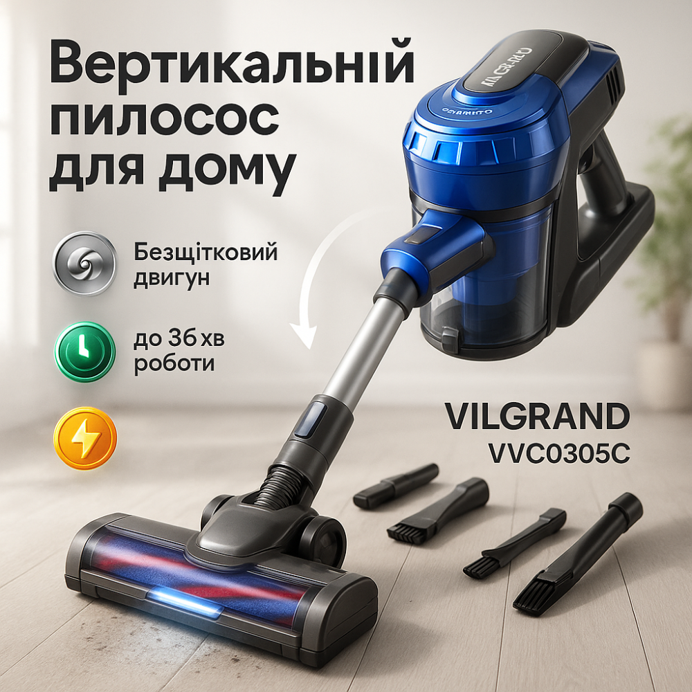 Вертикальний пилосос з підсвічуванням зони прибирання VILGRAND VVC0305С 300 Вт, Вертикальний пилосос YA-95 Львів - фото 15