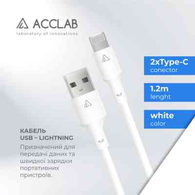 Дата кабель USB 2.0 AM to Lightning 1.2m PwrX 20W ACCLAB (1283126559549) Вінниця