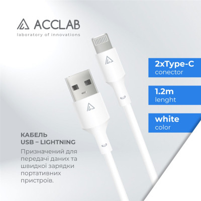 Дата кабель USB 2.0 AM to Lightning 1.2m PwrX 20W ACCLAB (1283126559549) Вінниця - фото 4