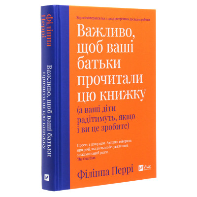 Книга Важливо, щоб ваші батьки прочитали цю книжку (а ваші діти радітимуть, якщо і ви це зробите) Vivat (9789669822178) Винница - изображение 9