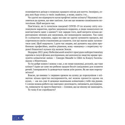 Книга Клімат у твоїх руках - Катерина Терлецька, Дмитро Кузьменко Vivat (9789669827609) Вінниця - фото 12