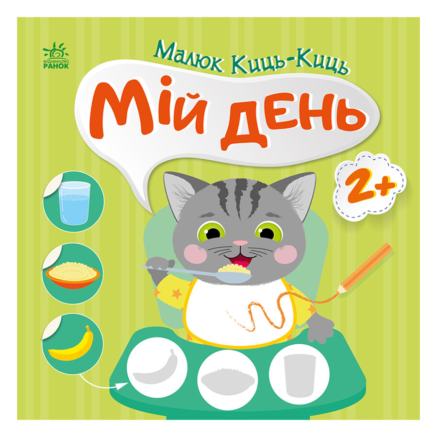Книжка с наклейками Малыш Кис-Кис 