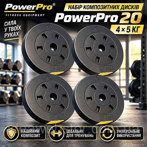 Набір композитних дисків PowerPro 20 4х5 кг млинці для штанги та гантелей обважнювачі для силових тренувань Київ - фото 4