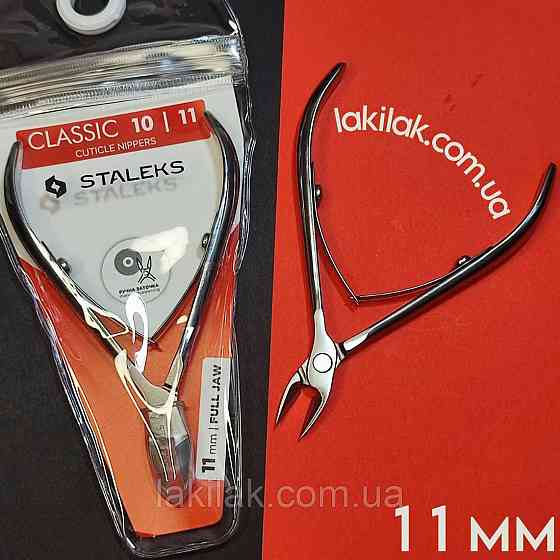 Кусачки для шкіри Staleks Classic 10/11 (довжина леза 11мм) Херсон