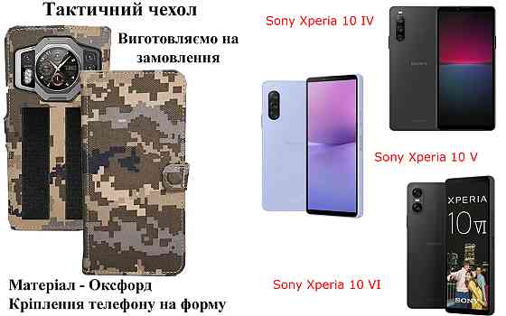 Тактический чехол для Oukitel WP55, WP55 Pro, крепится к снаряжению на липучке Киев