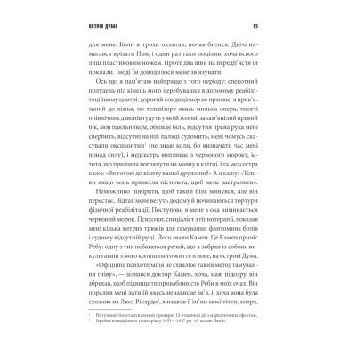 Книга Острів Дума - Стівен Кінг КСД (9786171293069) Винница - изображение 3