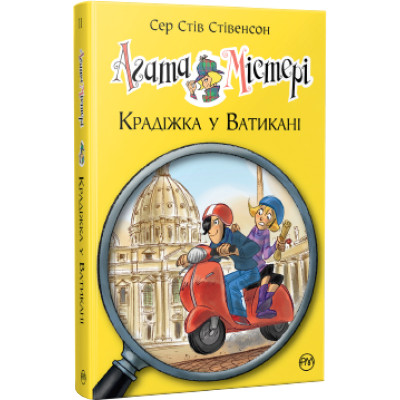 Книга Агата Містері. Крадіжка у Ватикані. Книга 11 - Сер Стів Стівенсон Видавництво РМ (9786178248505) Винница - изображение 1