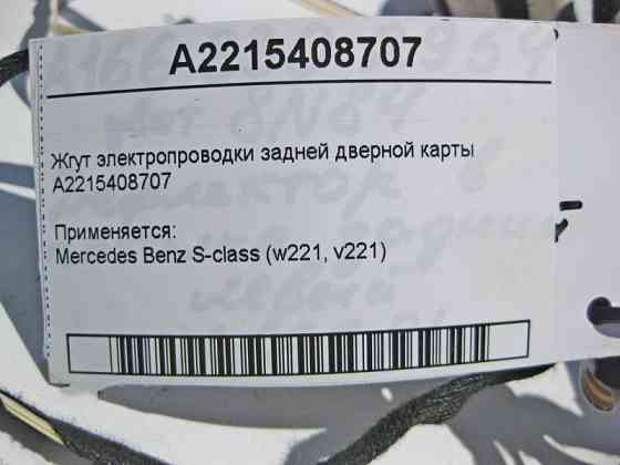 Mercedes-Benz  A2215408707 Джгут електропроводки задньої дверної карти S-Class W221 Одесса