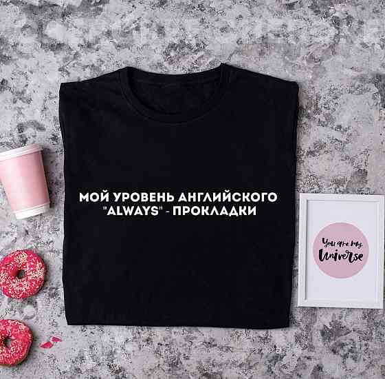 Футболка з написом - Мій рівень англійського "ALWAYS" Прокладки Чернівці