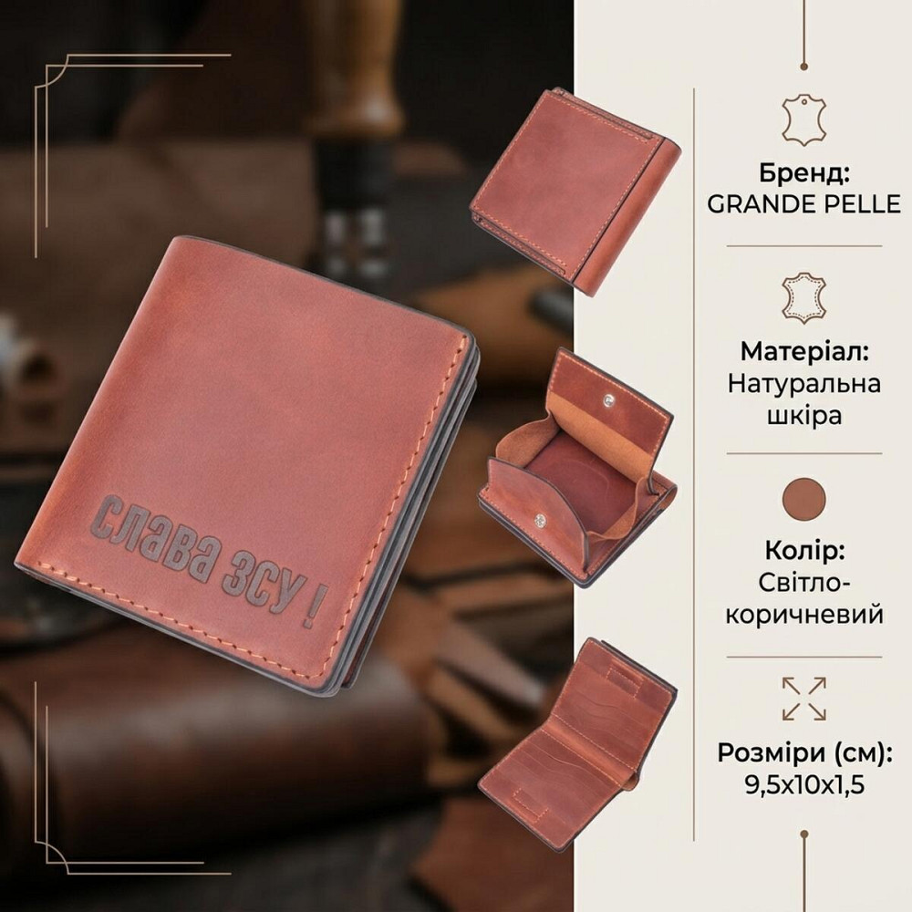 Мужской кошелек из винтажной кожи с монетницей Слава ЗСУ GRANDE PELLE 16756 Светло-коричневый Киев - изображение 13