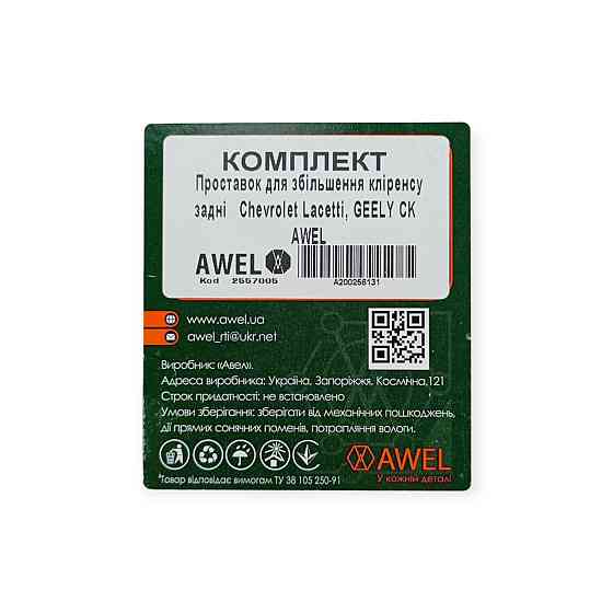 Подставка пружины Шевроле Lacettiі, GEELY CK задние (20мм метал) (к-кт 2 шт) под Мукачево
