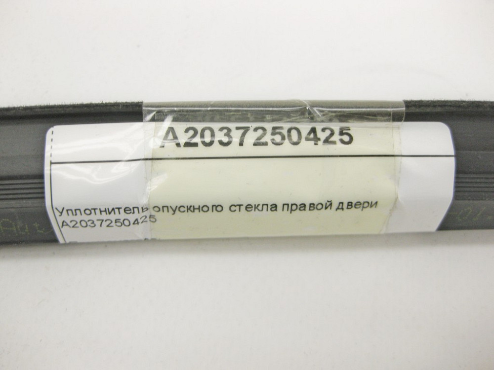 Mercedes-Benz  A2037250425 Ущільнювач опускного скла правих дверей CL203 Sportcoupe C203 Одеса - фото 9