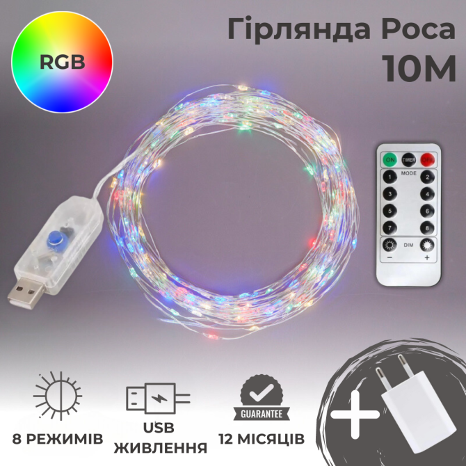 Гирлянда роса 10 метров гирлянда капля росы с режимами Niki Light 100 лед гирлянда на пульте гирлянд Киев - изображение 1