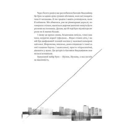Книга Тролейбус номер 15. Подорож у близьке минуле - Наталка Діденко Видавництво Старого Лева (9789664484449) Вінниця