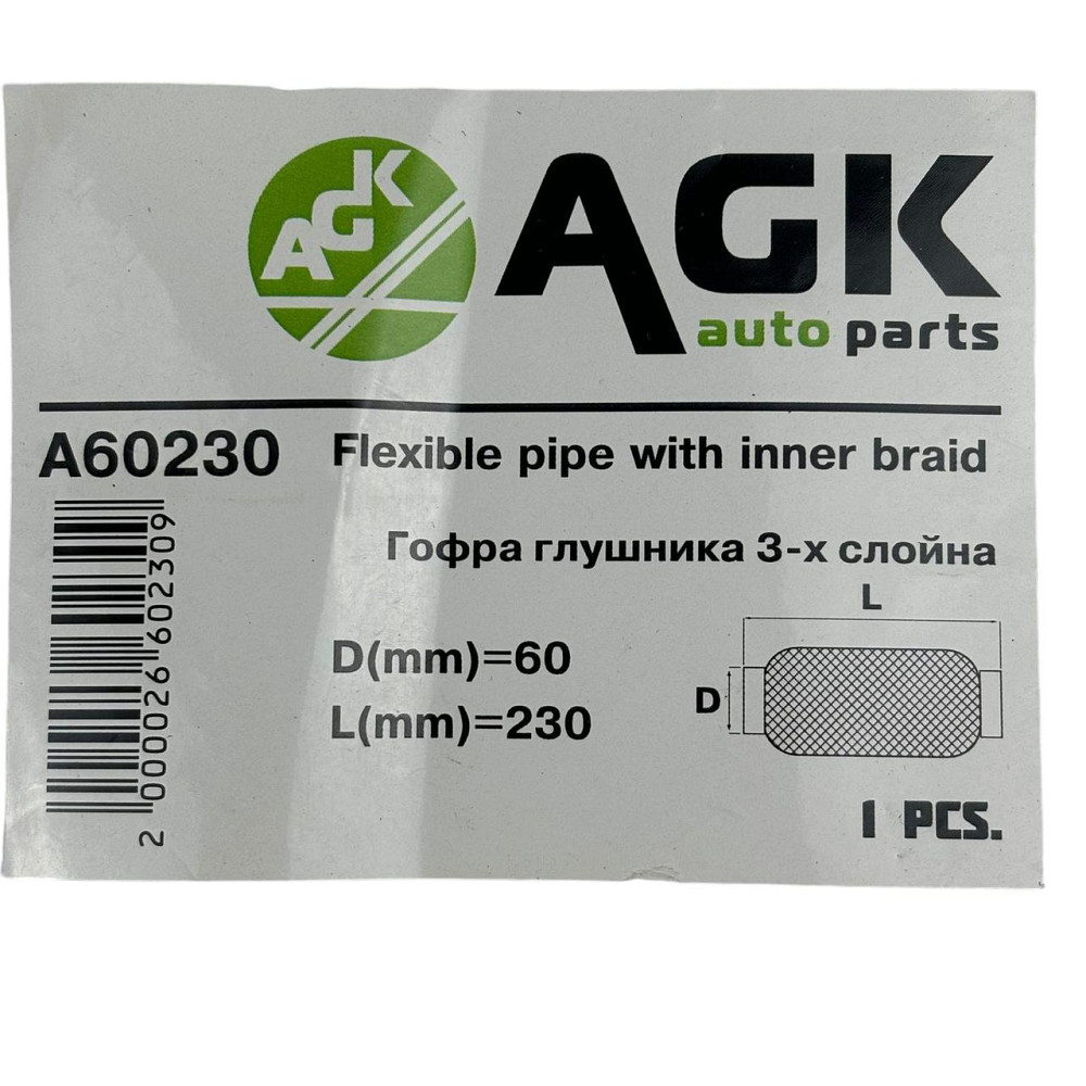 Гофра 60х230 (3-х шарова) AGK глушника Мукачево - фото 3
