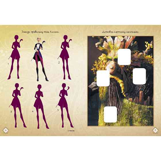 Розвиваючий зошит з наклейками "Мавка Допитливим та кмітливим" 1423014 з плакатом Вінниця