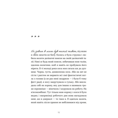 Книга Ходи до бабці, обійму - Ірина Ковбаса Видавництво Старого Лева (9789664484111) Вінниця - фото 7