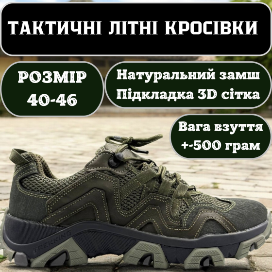 Тактичні чоловічі кросівки олива – військові літні, дихаючі, легкі, зносостійкі, для ЗСУ та служби Львів