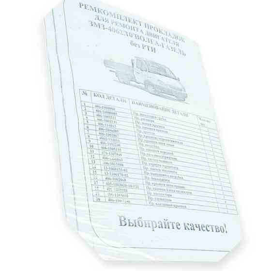 Комплект двигателя ГАЗ 3102, 3302, 2705 (406) прокладок Мукачево