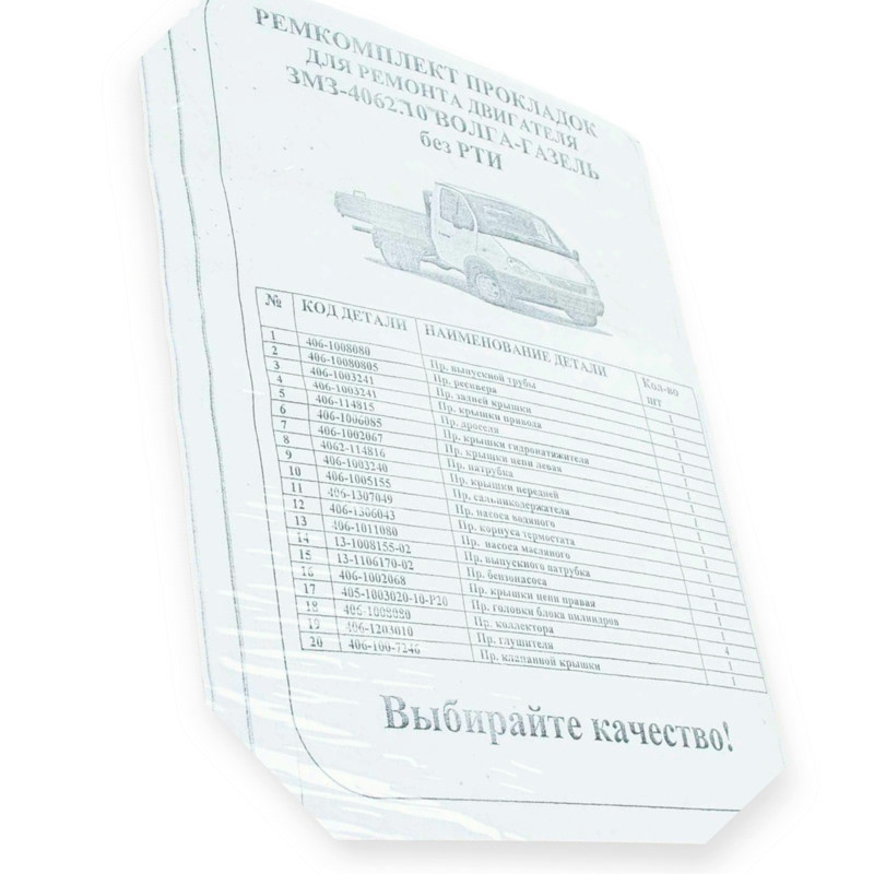 Комплект двигателя ГАЗ 3102, 3302, 2705 (406) прокладок Мукачево - изображение 1