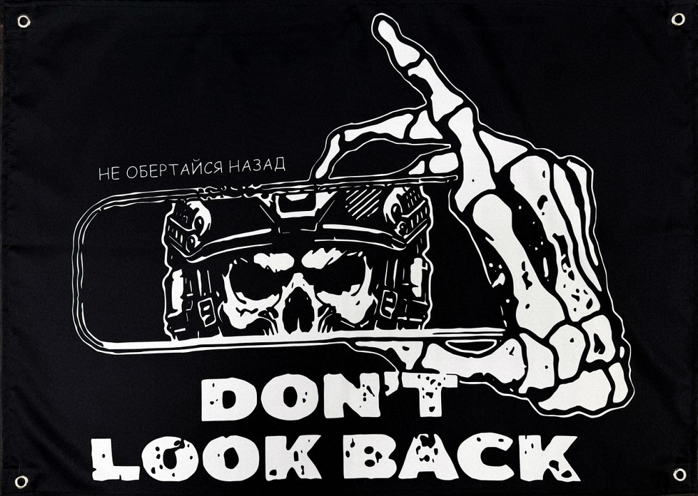 Банер Don't look back (Не оглядывайся назад) 900х600 мм Запоріжжя - фото 1