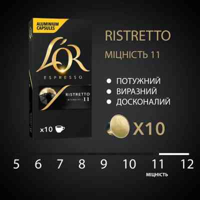 Кофе L'OR Espresso Ristretto 100% Арабика в капсулах 10 шт (8711000891643) Винница