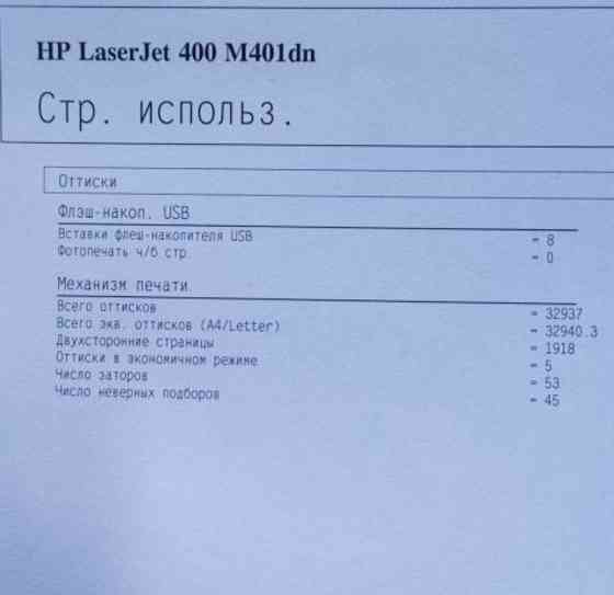 Принтер: HP Laser Jet Pro 400 M101dn. У чудовому стані. Київ