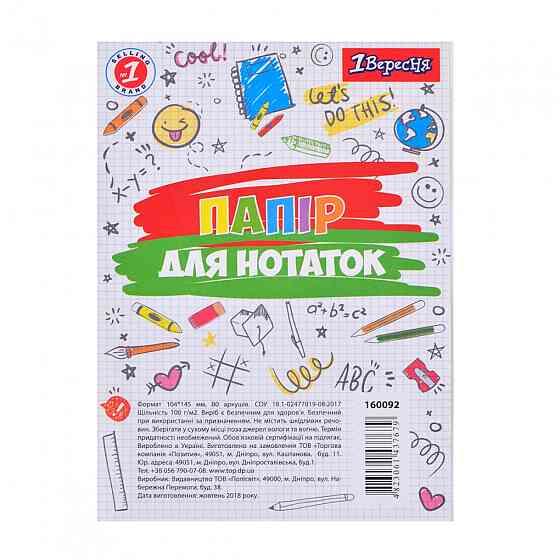 Блок паперу для нотаток 139*104 мм 