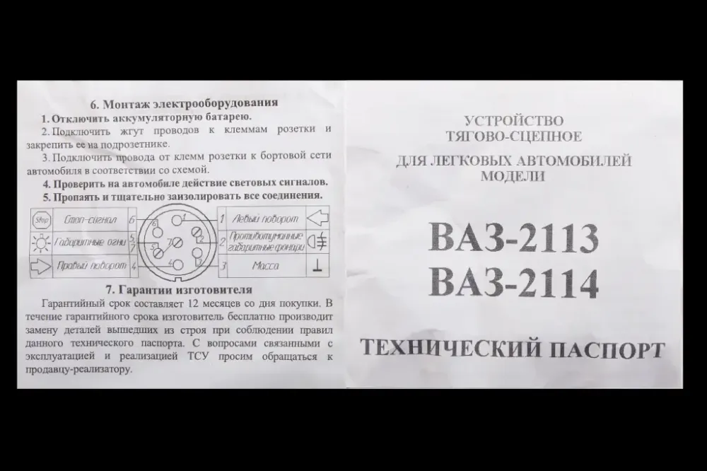 Фаркоп 2113 съемный кованый шар под ГБО с крепежом (2114) Винница - изображение 3