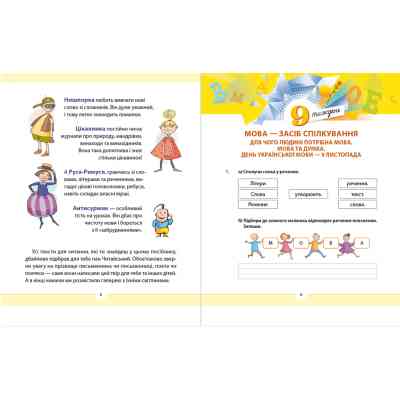 Книга Рідна мова для небайдужих: 2 клас. Частина 2 - Уляна Добріка Видавництво Старого Лева (9789664480267) Винница