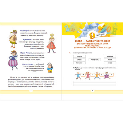 Книга Рідна мова для небайдужих: 2 клас. Частина 2 - Уляна Добріка Видавництво Старого Лева (9789664480267) Вінниця - фото 4