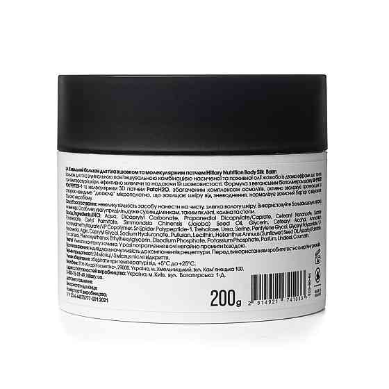 Живильний бальзам для тіла з шовком + Крем-гель для душу з пребіотиками Київ