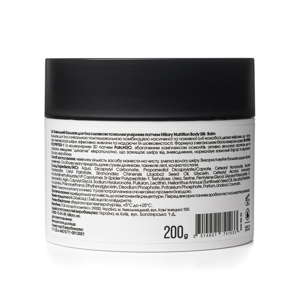 Живильний бальзам для тіла з шовком + Крем-гель для душу з пребіотиками Київ - фото 4