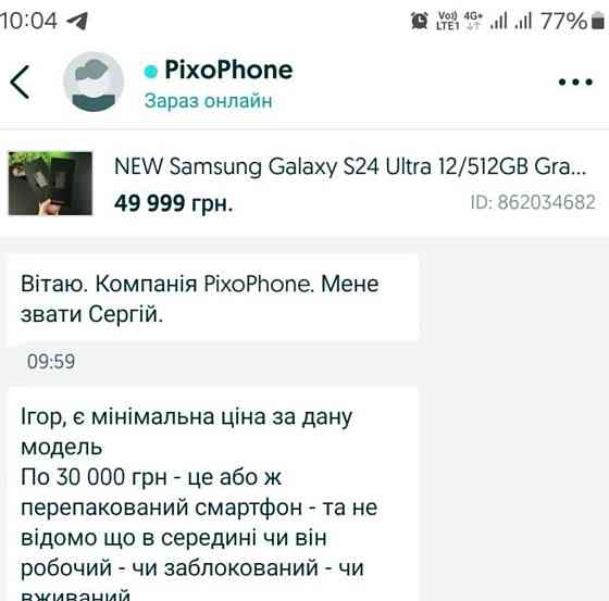 Смартфон Samsung S24 Ultra Киев