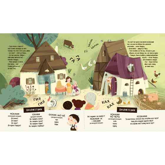 Дитяча картонна книжка Бодьо у селі 253370, 38 сторінок Вінниця