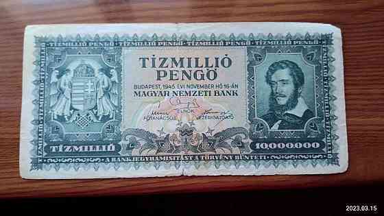 Венгрия / Hungary 10000000 форинтів 1945г Полтава