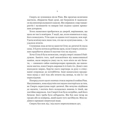 Книга Беладона - Адалін Ґрейс Видавництво РМ (9786171709096) Вінниця - фото 12