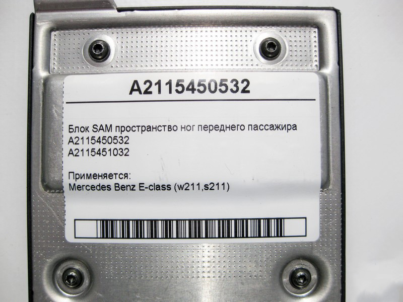 Mercedes-Benz  A2115450532 Блок SAM сторона перед пасажиром E-class W211 Одесса - изображение 4